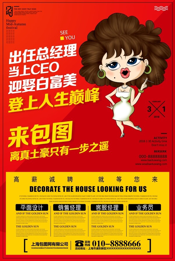 招聘海報