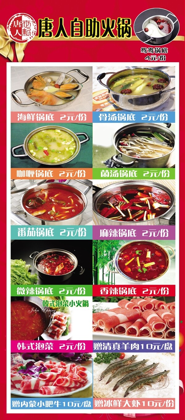 自助火鍋展架