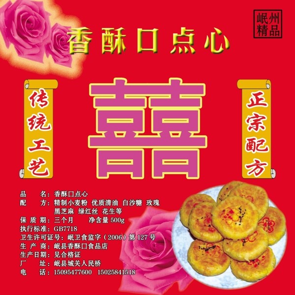 點心喜慶宣傳貼圖片