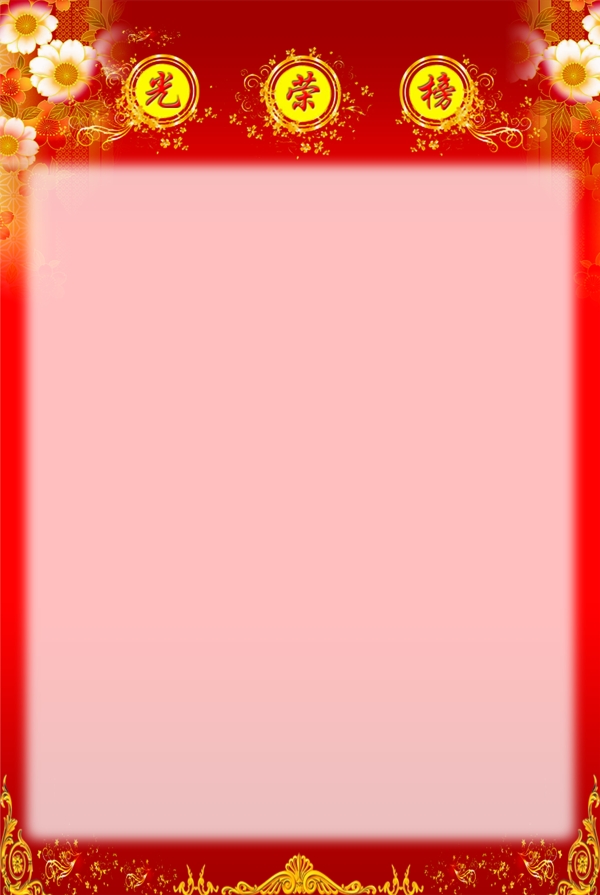 光榮榜圖片