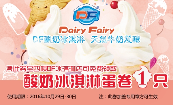 冰淇淋券