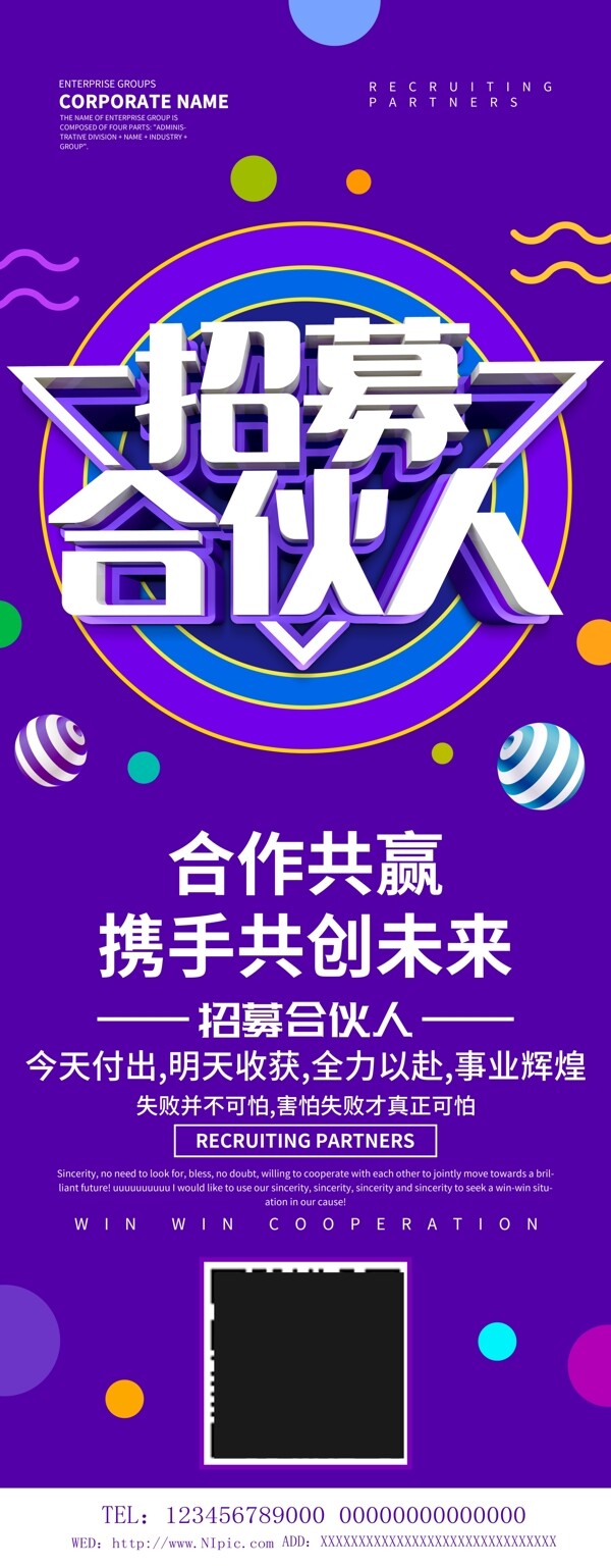 招聘展架