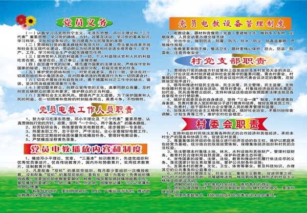 黨員電教