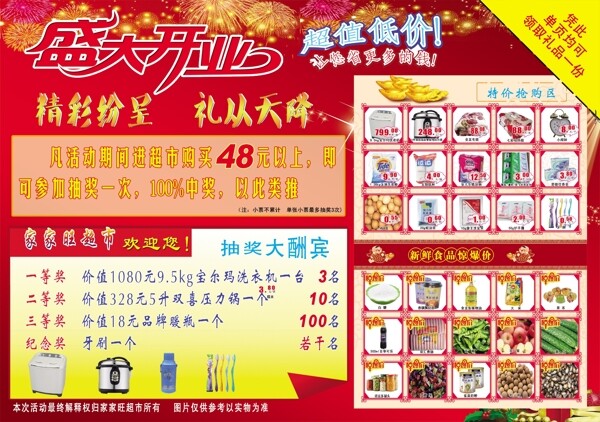 超市宣傳單圖片