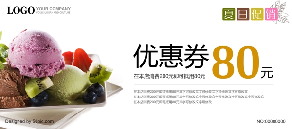 夏日促銷代金券
