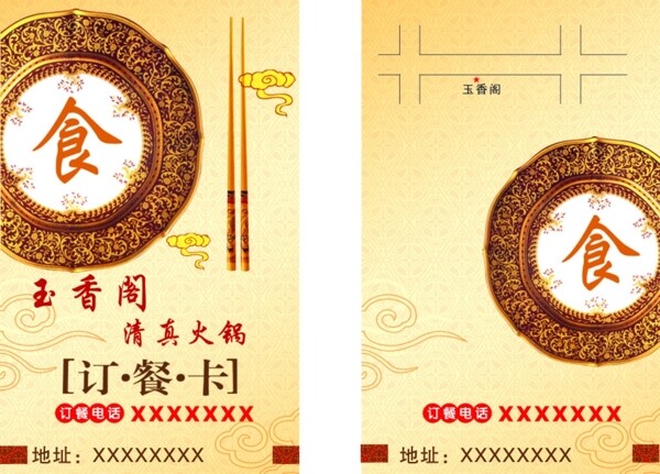 訂餐卡名片