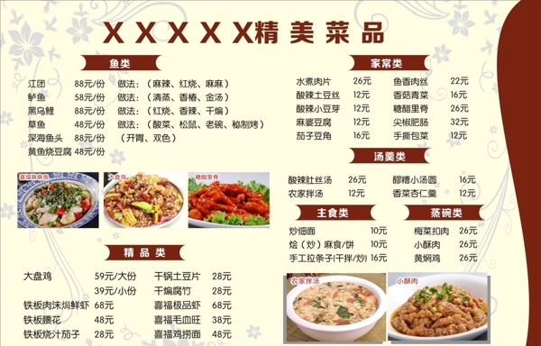 燒烤菜單點菜單