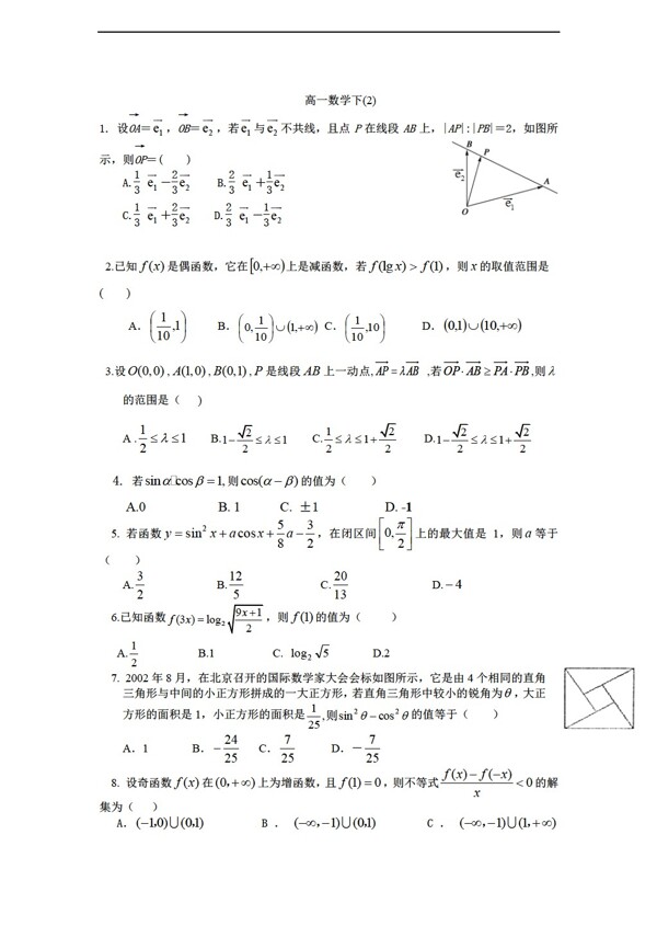 數(shù)學(xué)人教新課標(biāo)A版四川省渠縣中學(xué)下冊練習(xí)2含解析