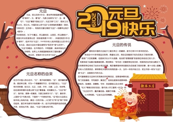 2019元旦快樂手抄報(bào)
