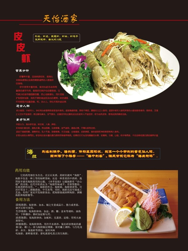 海鮮菜譜書籍圖片