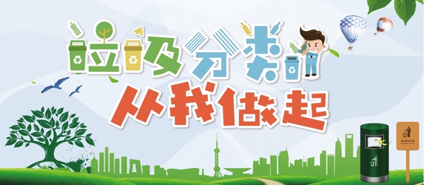 垃圾分類