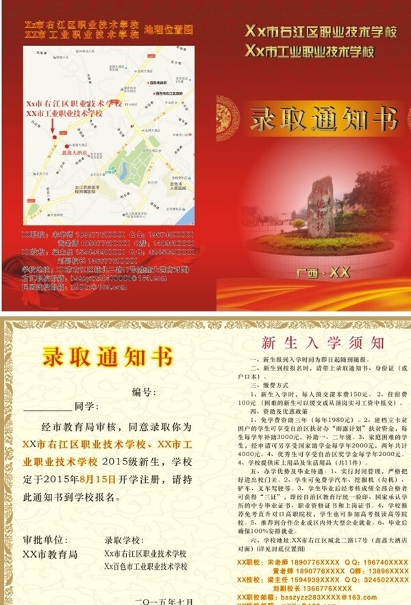 職校技校錄取通知書圖片