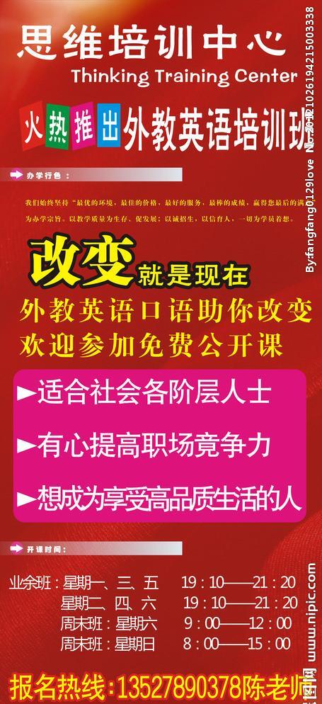 培訓(xùn)教育展架