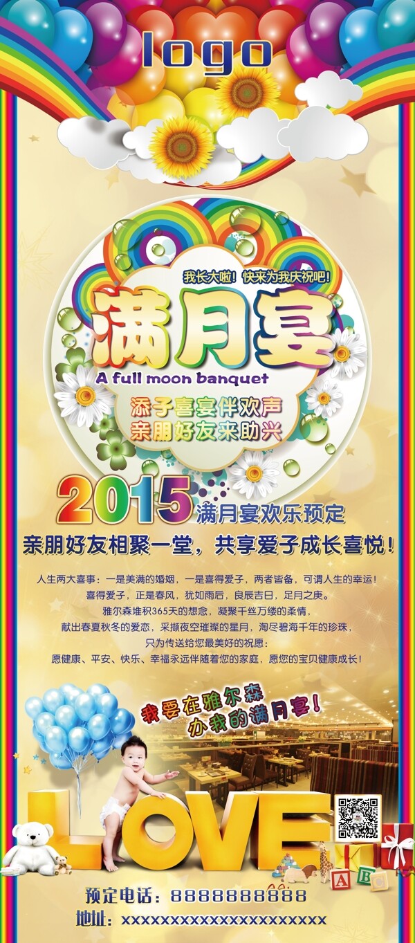 滿月宴