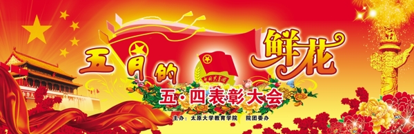 五四青年節(jié)圖片