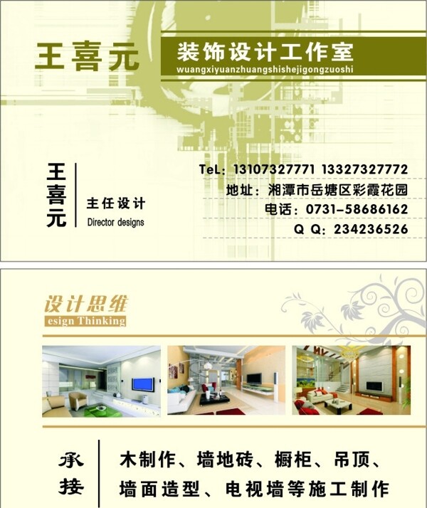 裝飾設(shè)計工作室名片圖片