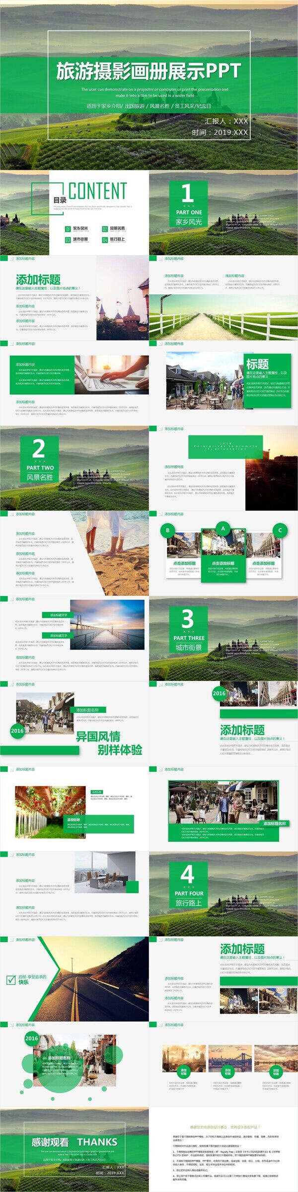 绿色清新旅游摄影画册展示宣传PPT模板