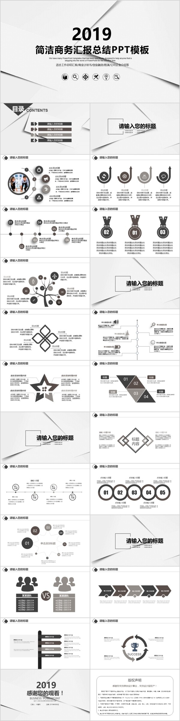 2017商務工作計劃匯報動態(tài)PPT模板