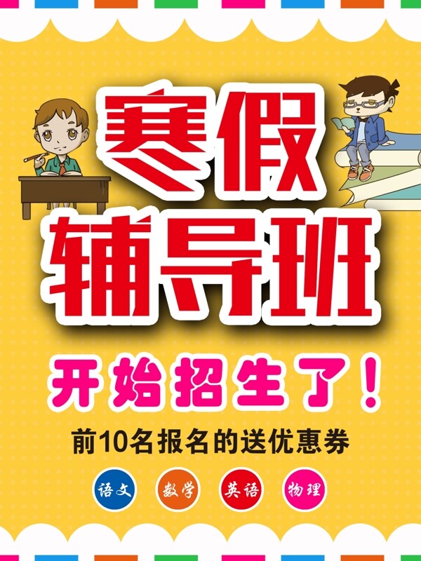 寒假