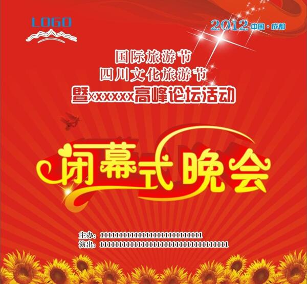 晚會(huì)海報(bào)圖片