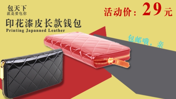 淘寶包包活動圖PSD