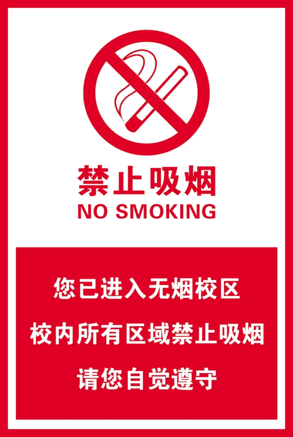 禁止吸煙圖片