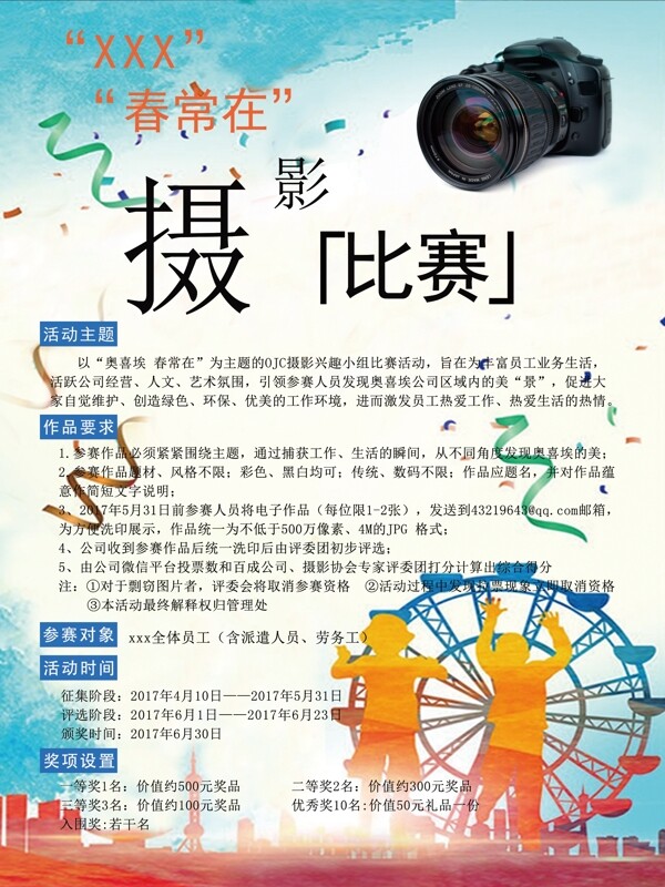攝影比賽