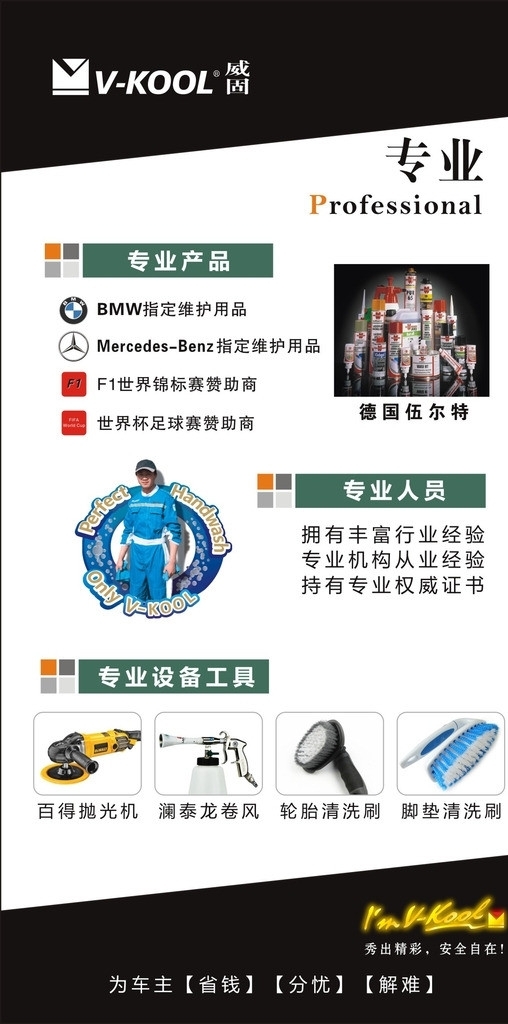 汽車美容威固圖片