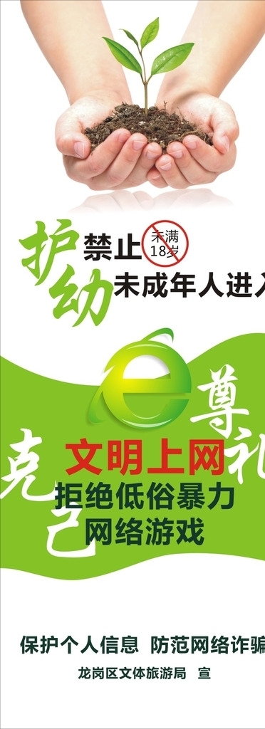 文明上網(wǎng)