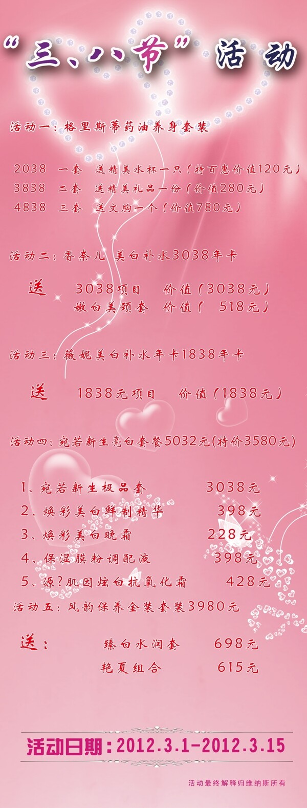 三八婦女節(jié)活動x展架圖片