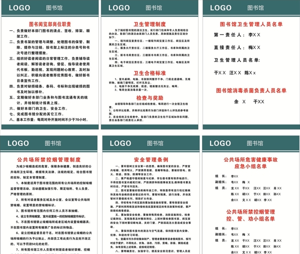 图书馆制度控烟管理制度
