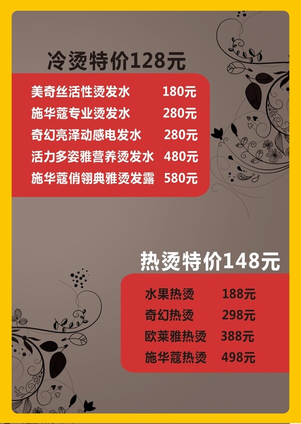美容美發(fā)價格表圖片