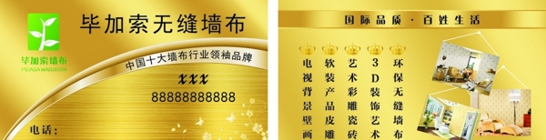 畢加索名片金色名片墻布名片圖片