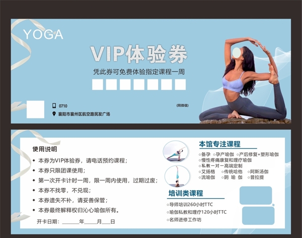 YOGA瑜伽VIP体验券