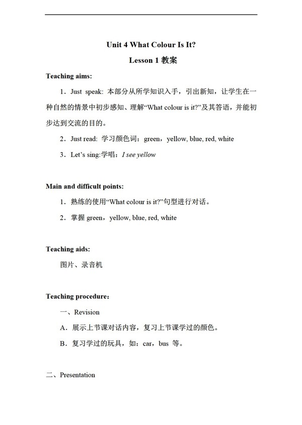 三年級上英語Unit4WhatcolourisitLesson1教案