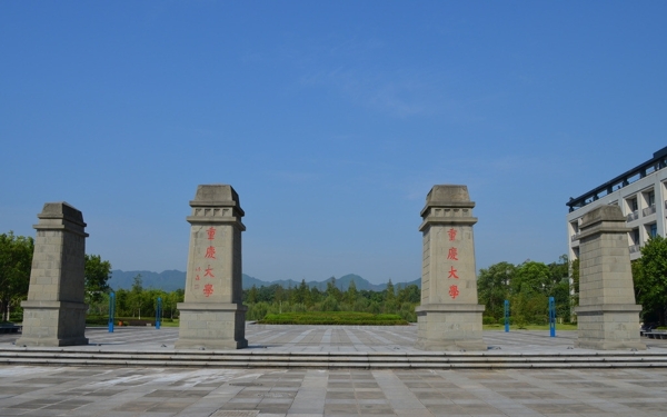 重慶大學校門圖片