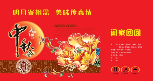 月餅包裝圖片