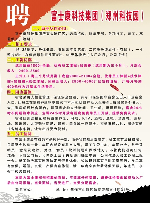 招聘彩頁圖片