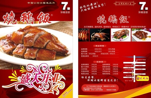 餐廳宣傳單圖片