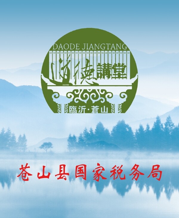 道德講堂圖片