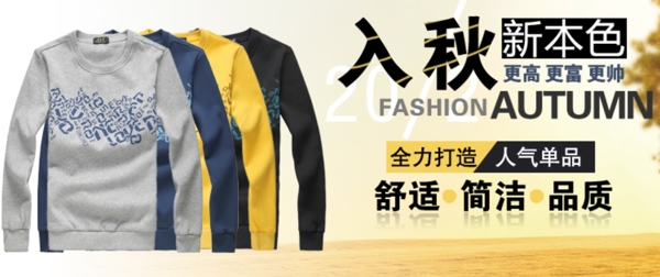 秋季男裝海報廣告圖圖片