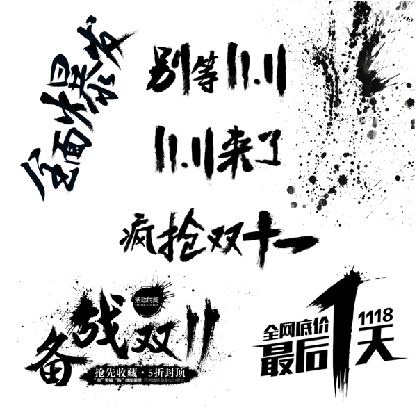 雙11大促