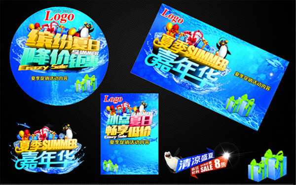 繽紛夏日促銷廣告