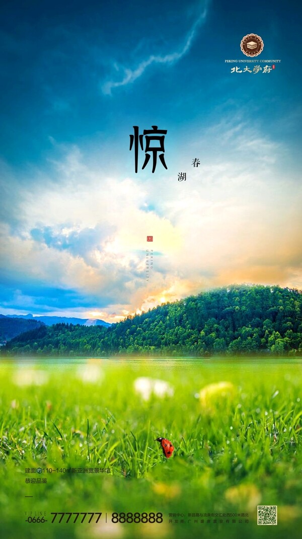 驚蟄