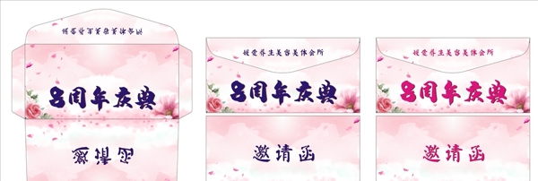 邀請(qǐng)函