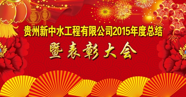 2016年年會背景