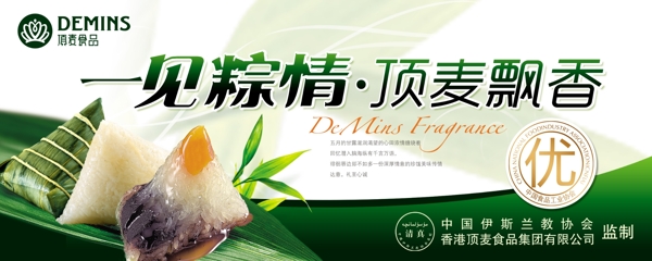 粽子海報(bào)圖片