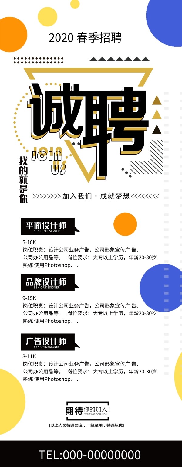 招聘