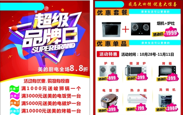 美的
