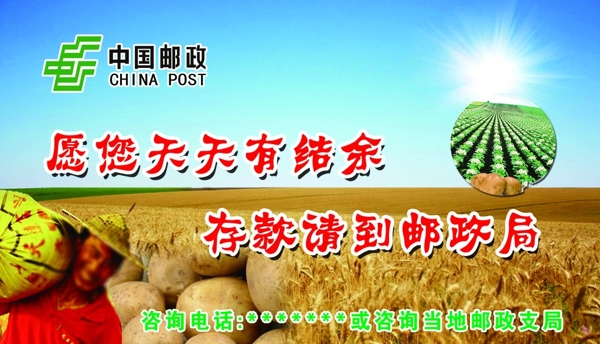中国邮政宣传图图片